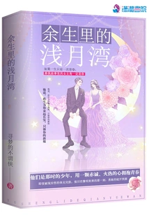 Asatsuki Bay for the Rest of My Life