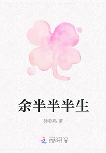 The Remaining Half of My Life