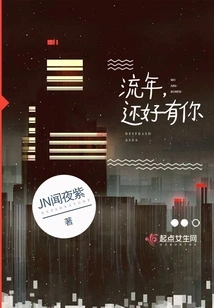 Time Flies, Luckily I Have You