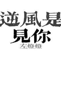 The Headwind is to See You