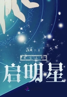 Morning Star in the Night Sky