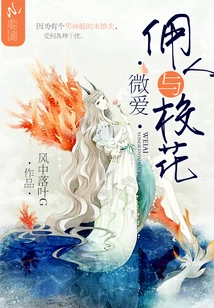 Micro Love: Servant and School Beauty