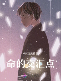 Intersection of Fate