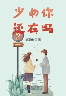 Girl, Are You Still There?