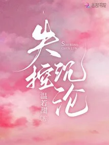 Losing Control and Sinking