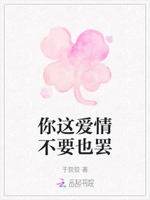 It's Okay If You Don't Want This Kind of Love