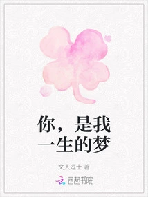 You Are My Lifelong Dream