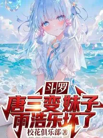 Douluo: Tang San Turned into a Girl, Yu Hao Was so Happy