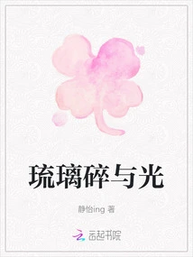 Glass Fragments and Light