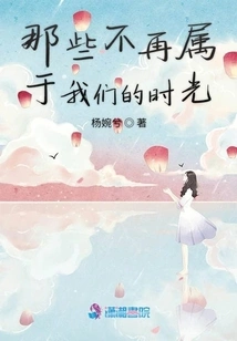 Those Times That No Longer Belong to Us