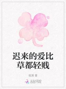 Late Love is Worthless Than Grass