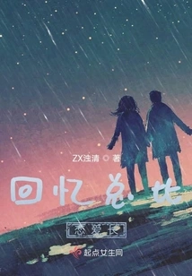 Memories Are Always Longer Than Love