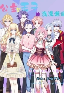 Romantic Encounter between Princess and Prince