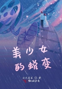 The Transformation of a Beautiful Girl