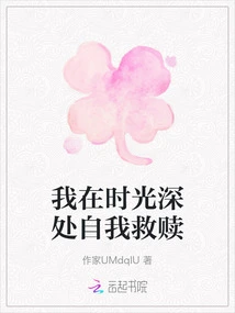 I Redeem Myself in the Depths of Time