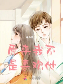 It Turns Out I Don't Like Him