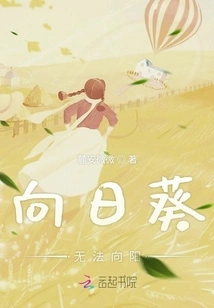 Sunflowers Cannot Face the Sun