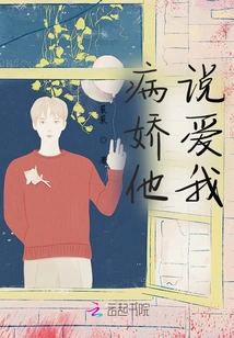 Yandere, He Said He Loves Me