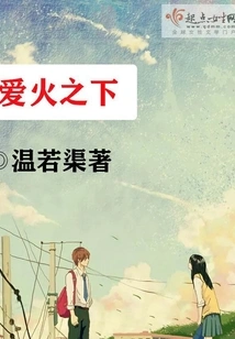 Under the Fire of Love