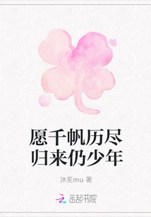 May Qianfan Come Back Still Young after All the Experiences