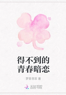 Unobtainable Youthful Secret Love