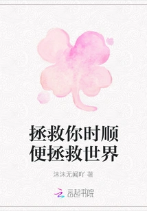 When I Save You, I Also Save the World