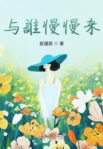 Take Your Time with Whom