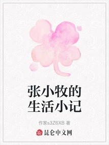 Zhang Xiaomu's Life Notes