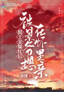 After the Fake Daughter Became Famous, She Was Pressed into His Arms by Master Jing and Kissed Her