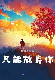 I Can Only Give up on You