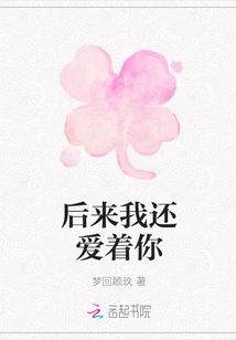 Later I Still Loved You