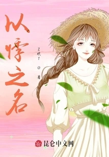 In the Name of Palpitations