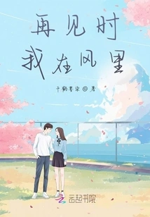 When I Say Goodbye, I'm in the Wind