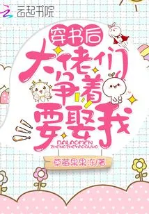 After Wearing the Book, the Big Guys Are Vying to Marry Me