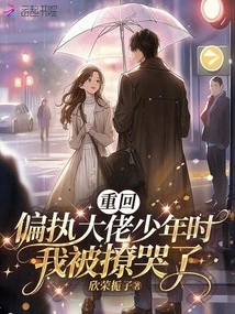 I Was Made to Cry When I Was a Bigoted Boy Again