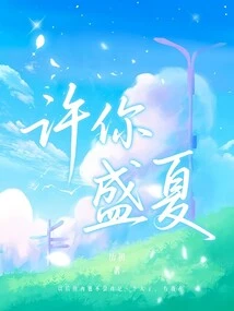 I Wish You a Great Summer (reaching for the Stars)