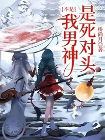 No, My Boyfriend is a Mortal Enemy