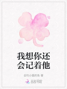 I Think You Will Still Remember Him