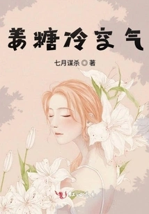 Ginger Candy Cold Air