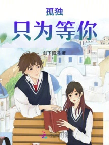 Loneliness is Just Waiting for You