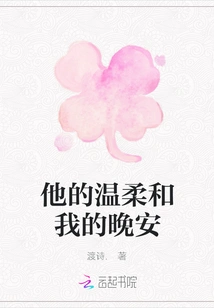 His Tenderness and My Good Night