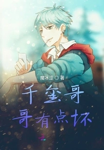 Brother Qianxi is a Bit Bad