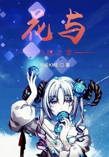 The Love of Flowers and Shakigan