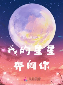 My Stars Run Towards You