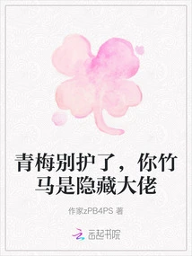 Qingmei, Stop Protecting Me. Your Best Friend is a Hidden Boss