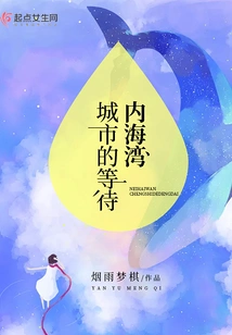 What Awaits in the Inner Bay City