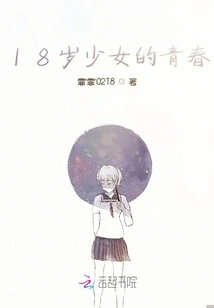 The Youth of an 18-year-old Girl