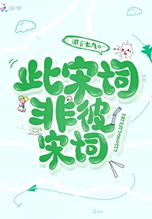 This Song Dynasty Poem is Not That Song Dynasty Poem