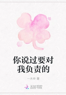 You Said You Would Be Responsible for Me