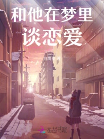 Secretly Falling in Love in Dreams